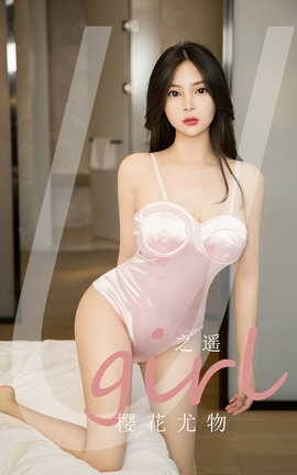 Ugirls尤果网 爱尤物专辑 VOL.2721 樱花尤物 之遥 Ugirls尤果网 爱尤物专辑 VOL.2721 樱花尤物 之遥