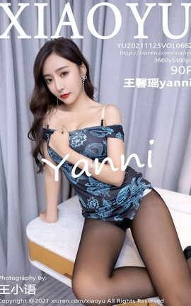 ﻭXIAOYU 2021.11.25 VOL.662 ܰyanni_˿