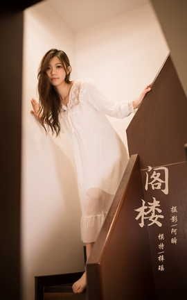 雅拉伊YALAYI 2022.03.30 VOL.916 阁楼 梓瑶 雅拉伊YALAYI 2022.03.30 VOL.916 阁楼 梓瑶