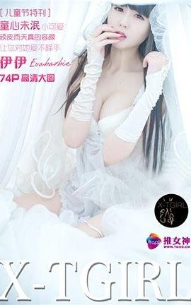 ��Ů��TGOD  2016.06.01 ����Eva ͯ�վ���Ķ�ͯ��