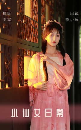 ͼYITUYU 2023.08.18 СŮճ С