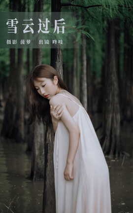 ͼYITUYU 2023.08.08 ѩƹ ֨