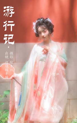 ͼYITUYU 2023.09.19 м ߾è