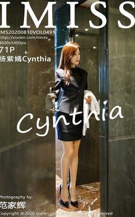 IMiss 2020.08.10  No.491 Cynthia_˿