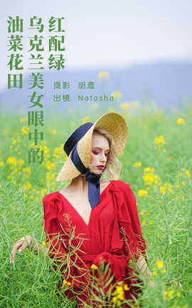 ͼYITUYU 2023.05.16 ̣ڿŮеͲ˻ Natasha