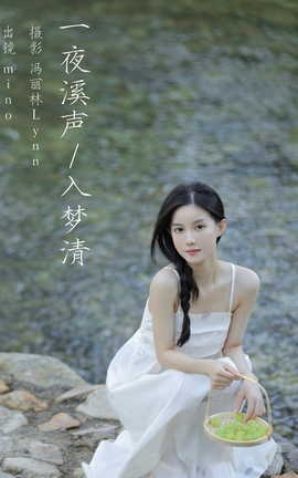 ͼYITUYU 2023.08.17 һҹϪ mino