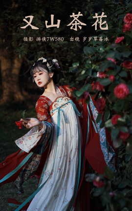 ͼYITUYU 2023.03.10 ɽ軨 ݮ