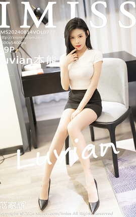 IMISS 2024.08.14 VOL.777 luvian