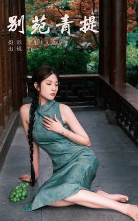 ͼYITUYU 2023.07.15 Է ˯գ