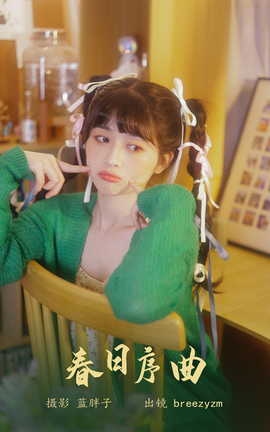 ͼYITUYU 2023.05.22  breezyzm