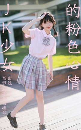 ��ͼ��YITUYU 2023.08.26 JK��Ů�ķ�ɫ���� С��