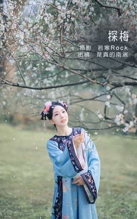 ��ͼ��YITUYU 2022.06.06 ̽÷ �������Ԩ