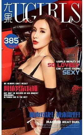 UGirlsAPP No.385 Ŭ櫡Ծ Ұ_˿