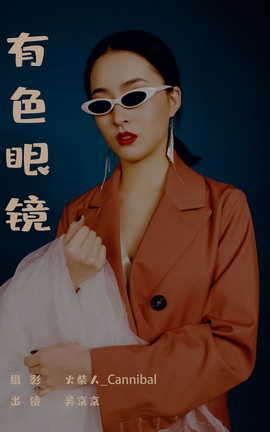 ͼYITUYU 2023.07.04 ɫ۾ ⾩