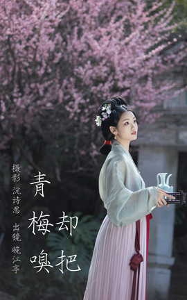 ͼYITUYU 2023.03.14 ȴ÷ ͤ