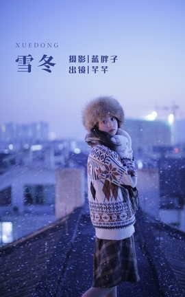 ��ͼ��YITUYU 2022.05.29 ѩ�� ܷܷ