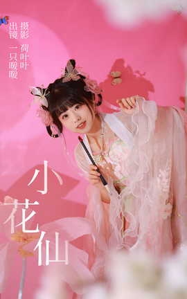 ͼYITUYU 2023.05.20 С һֻůů