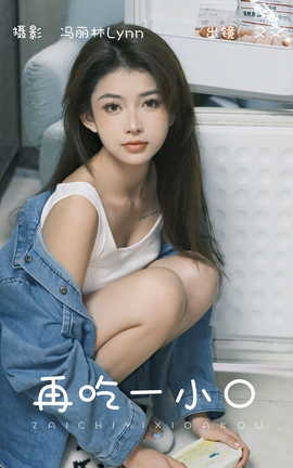 ͼYITUYU 2023.08.19 ٳһС 