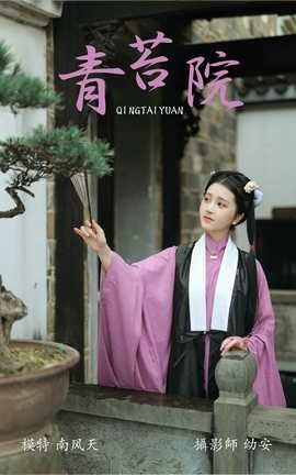 ͼYITUYU 2021.08.04 ̦Ժ Ϸ_˿