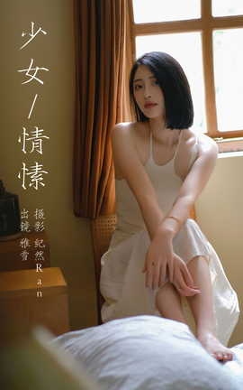 ͼYITUYU 2023.09.18 Ů ѩ