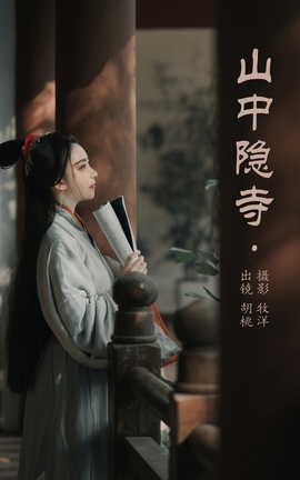 ͼYITUYU 2023.05.22 ɽ 