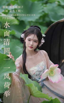 ��ͼ��YITUYU 2023.08.25 ˮ����Բһһ��ɾ� ����ɰ���