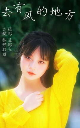 ͼYITUYU 2023.04.03 ȥзĵط Ұ