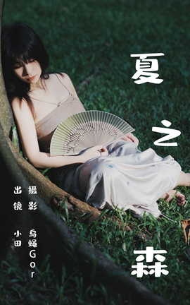 ͼYITUYU 2023.06.25 ֮ɭ С