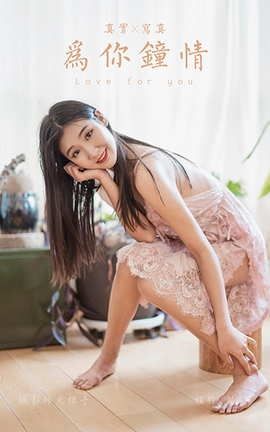 YaLaYi 2021.08.08 VOL.828 Ϊ ʫʫ