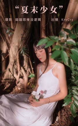 ͼYITUYU 2023.09.17 ĩŮ KryCry