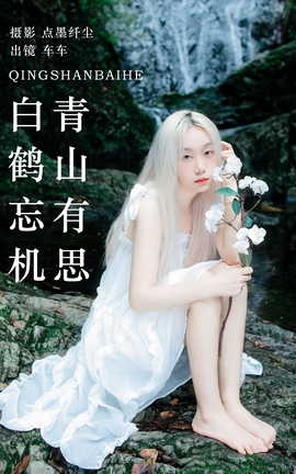 ͼYITUYU 2023.07.30 ɽ˼ ׺ 