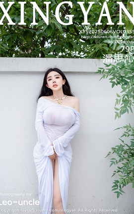 XINGYAN 2025.06.06 VOL.355 ˼