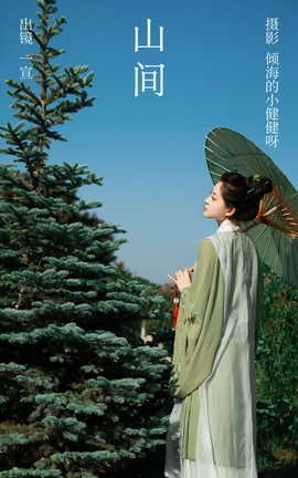 ͼYITUYU 2023.06.18 ɽ Ҽ