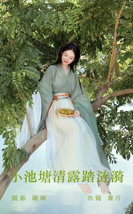 ͼYITUYU 2023.06.06 С¶̤ Ƭ