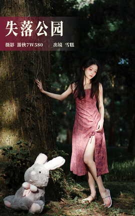 ͼYITUYU 2023.07.26 ʧ乫԰ ѩ