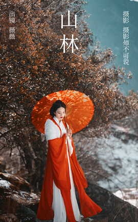 ͼYITUYU 2023.05.03 ɽ ޱޱ