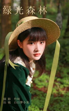 ͼYITUYU 2023.09.25 ̹ɭ С