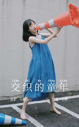 ͼYITUYU 2023.06.04 ֯ͯ Ұ