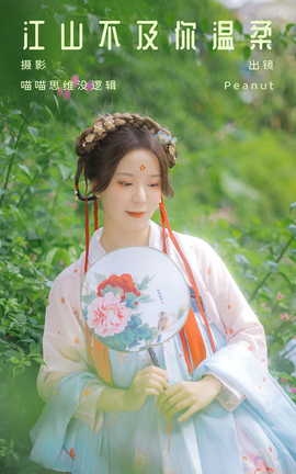 ͼYITUYU 2023.10.02 ɽ Peanut