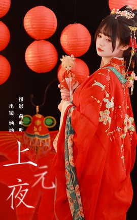 ͼYITUYU 2023.10.28 Ԫҹ Һ